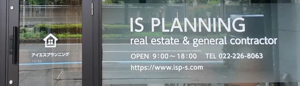株式会社アイエスプランニング 外観